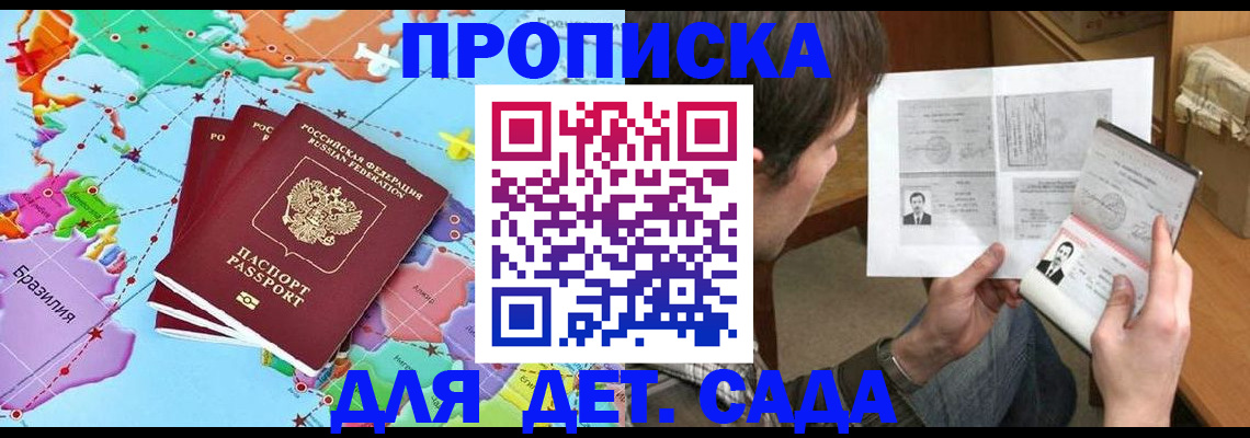 прописка законно в Алейске